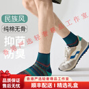JCCS轻奢品牌男士袜子男夏季纯棉防臭透气吸汗复古民族风撞色中筒袜 水蓝  绿色  深咖 丈青装 4双 均码 39-44