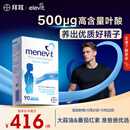 Elevit爱乐维叶酸男士 复合维生素90粒 备孕锌硒片番茄红素补充男性活力