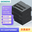 西门子6ES72881ST200AA1 PLC 模块 控制器 SIMATIC S7-200 SMART，CPU ST20， 标准 CPU，DC/DC/DC， 