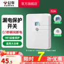 公牛（BULL）漏电保护插座GTP系列 暗装墙壁开关插座面板大功率漏保开关带插孔 【32A大功率漏保开关】