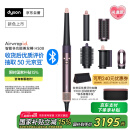 戴森（DYSON）HS08 智能自动卷发棒 吹风 卷/直发神器 蓝牙连接一键造型 便携 晶耀紫