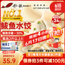 船歌鱼水饺 鲅鱼水饺460g/袋 24只 生鲜健康早餐夜宵 海鲜手工滋补速冻饺子