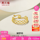 周六福黄18K金戒指女捕梦网彩金戒指520情人节礼物C0110400 圈号可调节