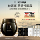 赫莲娜HR黑绷带面霜50ml礼盒保湿修护抗皱护肤品化妆品生日礼物送女友