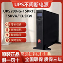 UPS不间断电源华为2000-G-15KRTL机架15KVA/13.5KW机房监控备用
