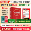 现代汉语词典（第7版）+课程卡 商务印书馆学生教材教辅小学初中高中常备工具书现代汉语词典最新版 可搭古汉语常用字典第6版新华字典古代汉语词典2版牛津高阶英汉双解词典2025