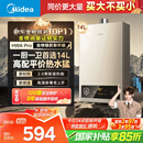 美的（Midea）14升燃气热水器天然气【优于13L】【国补立减15%】家用智能变频恒温节能低水压启动JSQ27-HWA Pro
