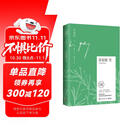 文学名家名著：苏东坡传 林语堂作品 京东独家专享版本 随书附赠精美笔记本 齐白石名作配图  中南传媒