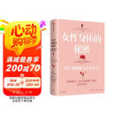 自营 女性身体的秘密：更年期健康与幸福全书 克里斯蒂安·诺斯鲁普著 著名妇产科专家 更年期的智慧 回归自我 中年 职业觉醒 更年期 女性健康 保养 妇科 乳房 子宫 记忆力 皮肤 母亲节 母亲节礼物