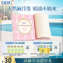 DHC 吸油面纸 携带型100张*65*100mm控油补妆清爽妆面便携油性肌肤