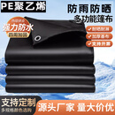 东临双黑PE加厚防雨布货车篷布户外遮阳苫布工地防尘防水雨棚布全新料 双黑200克/平米 定制尺寸请联系客服
