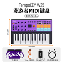 Synido森林岛漫游者MIDI键盘DJ乐队编曲伴奏手机电脑蓝牙乐器便携 【新品上市】TempoKEY W25