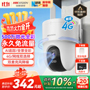 HIKVISION海康威视摄像头4g终身免费无限流量500万超清家用监控器全彩360°全景AI室外监控【新华网推荐】Q3
