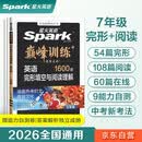 2026新星火英语巅峰训练完形填空与阅读理解七年级2026新版英语专项练习初一英语听说读写提升全国通用初一英语阅读理解与完型填空组合训练时文阅读听力专项巅峰训练习题