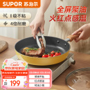 苏泊尔（SUPOR）煎锅28cm黄色不粘锅火红点聚油牛排锅早餐煎盘磁炉通用