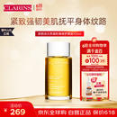 娇韵诗（CLARINS）天然调和身体护理油100ml 孕妇预防淡化纹路紧致润弹肌肤身体护理