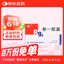 [亚泰] 参一胶囊10mg*16粒/盒