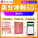 自考教材15040习近平新时代中国特色社会主义思想概论马克思主义理论研究和建设工程重点教材高等教育出版社人民出版社送电子自学考试大纲重点笔记时事政治仰读图书 【90%人买】自考15040【教材+试卷+