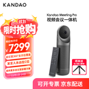 KanDao看到360°全景高清视频会议摄像头 无线投屏扩音拾音会议一体机全向麦 会议解决方案Meeting Pro