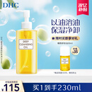DHC蝶翠诗橄榄卸妆油200ml 温和卸妆易乳化不油腻不易闷痘清洁洁颜油