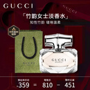 古驰（GUCCI）香水礼盒竹韵女性淡香水女士30ml木质花香情人节七夕礼物闺蜜女友