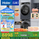 海尔（Haier）云溪3.0 洗烘套装  10KG直驱滚筒懒人洗衣机+双擎热泵烘干机 1.2洗净比 583+583 家电国家补贴