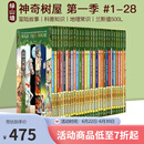 神奇树屋英文原版 The Magic Tree House 新版1-28盒装 儿童文学章节书 中小学巩固英语分级阅读章节小说 中小学生课外读物 搭小屁孩日记 老鼠记者 苍蝇小子 神探狗狗 绿山墙