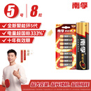 南孚5号电池8粒 五号碱性 聚能环5代 适用血压计/燃气表/遥控器/电子秤/挂钟/无线鼠标【单件包邮】