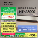 索尼（SONY）HT-A8000 全景声 单独回音壁 360智能穹顶 4K/120Hz VRR ALLM 家庭影院 Soundbar 电视音响 蓝牙