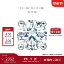 周大福简约时尚 18K金镶钻石耳钉(单只) U178131