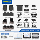 固特异（Goodyear）品牌旗舰TPE汽车脚垫适用于特斯拉ModelY焕新版25款车垫装饰配件 【省心顶配礼包】焕新Y脚垫+年华毯42件套