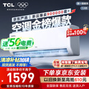 TCL京东联名大1.5匹新一级能效真省电SE挂机空调冷暖变频KFR-35GW/JD21+B1国家补贴以旧换新