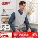 恒源祥【可机洗系列】秋冬纯羊毛男士马甲精纺可机洗羊毛背心男上衣 浅灰 （可机洗） 3XL 185(建议85-100kg)