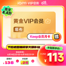 【进直播间可享大额补贴】爱奇艺VIP会员黄金会员12个月 爱奇艺视频会员