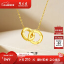 周大生环环相扣18K黄金项链女K金双环项链彩金链生日礼物送女友约0.9g