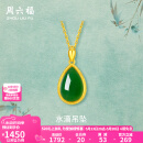 周六福（ZLF）520礼物  黄金金镶玉吊坠女和田玉吊坠水滴玉坠送妈妈 吊坠+18K黄O字链（41+5cm)