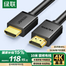 绿联HDMI线工程级 4K数字高清线3D视频线 10米 笔记本电脑机顶盒连接电视投影仪显示器数据连接线10110