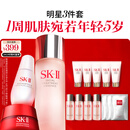 SK-II神仙水230ml+面霜50g+光子小灯泡30ml护肤品套装sk2化妆品skii