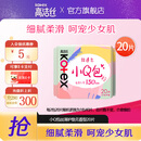 高洁丝【任选】卫生巾组合护垫小Q包组合直条190mm/150mm多片多包 迷你护垫150mm20片