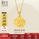 周生生玫瑰花吊坠黄金挂坠女不含项链78715P计价3.45克