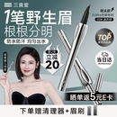 三资堂二叉眉笔弯头迷灰棕 持久防水防汗野生眉初学新手易上手 送女友