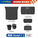 固特异tpe后备箱垫适用于特斯拉焕新modelY+靠背垫+边兜 10件套