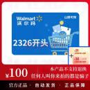 【订单详情查看卡密】2326开头沃尔玛礼品卡沃尔 玛电子卡购物卡+机票券 卡密全国 自动发卡 100