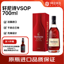 轩尼诗（Hennessy）VSOP 法国进口 干邑白兰地 洋酒 700ml