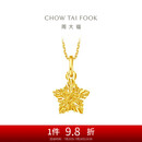 周大福 爆闪方糖许愿星星黄金吊坠(工费180)约1.45g EOF1392