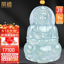 凤禧珠宝高冰种翡翠观音吊坠男士吊坠高级感玉菩萨玉石玉佩生日礼物