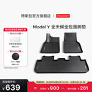 特斯拉（Tesla）官方 Model Y专车专用原厂定制 配件防护套餐套装 全天候全包围脚垫