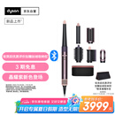 戴森（DYSON）HS08 智能自动卷发棒 吹风 卷/直发神器 蓝牙连接一键造型 便携 晶耀紫色