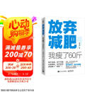 放弃减肥，我瘦了60斤