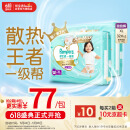 帮宝适【夏天散热王者】新帮宝适一级帮拉拉裤超薄透气XL64片尿不湿尿裤